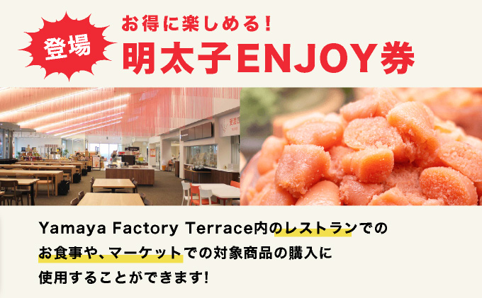 Yamaya Factory Terrace　明太子ENJOY券（1,500円分）　AZ094
