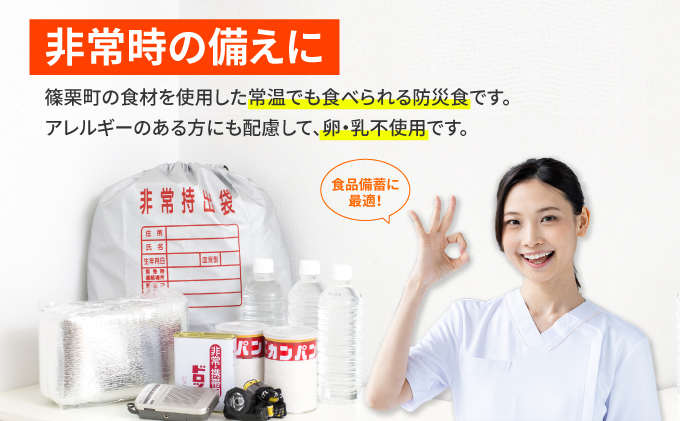 【地産地消防災食】ささぐりリゾット4個セット BZ030