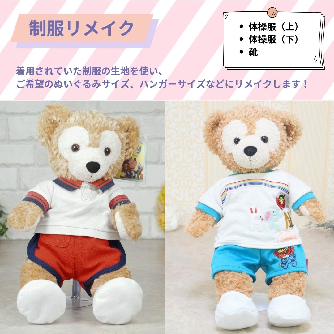 制服リメイク　体操服上下(靴付き)　KZ011