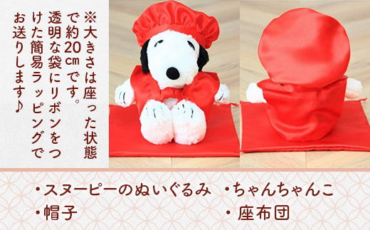 年祝い（還暦）　赤ちゃんちゃんこ、座布団、帽子、（ぬいぐるみ付）　KZ014