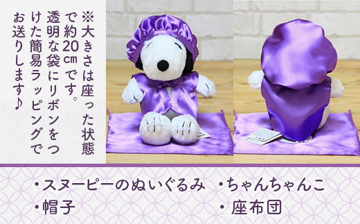 年祝い（古希・喜寿）　紫ちゃんちゃんこ、座布団、帽子、（ぬいぐるみ付）　KZ015