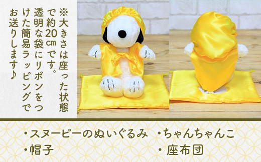 年祝い（傘寿・米寿・卒寿・白寿）　黄ちゃんちゃんこ、座布団、帽子、（ぬいぐるみ付）　KZ016 	