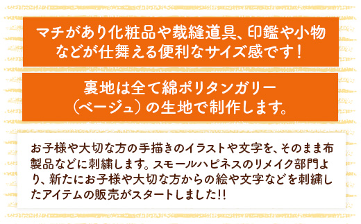 KZ022　お絵描き刺繍　化粧ポーチ