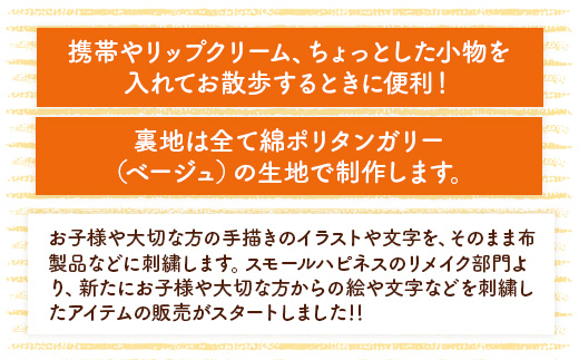 KZ024　お絵描き刺繍　携帯ポーチ