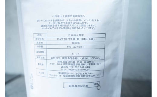 日本山人参茶 60ｇ（2ｇ×30Ｐ）お茶　TZ001