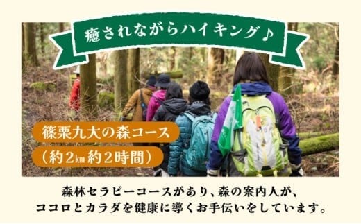 篠栗町森林セラピー体験1～3名様【篠栗九大の森コース（約2km/約2時間）】FZ005