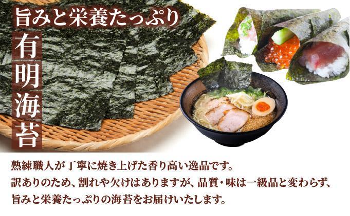 訳あり有明海苔100枚（50枚×2束）PE016 100枚