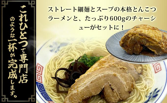 とんこつラーメン20人前（2人前×10袋）＆チャーシュー1本 2人前×10袋＆チャーシュー1本