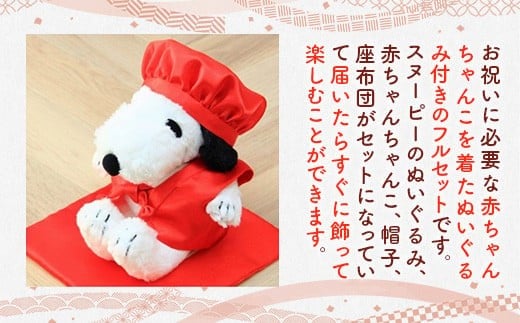 年祝い（還暦）　赤ちゃんちゃんこ、座布団、帽子、刺繍1行（ぬいぐるみ付）　KZ017