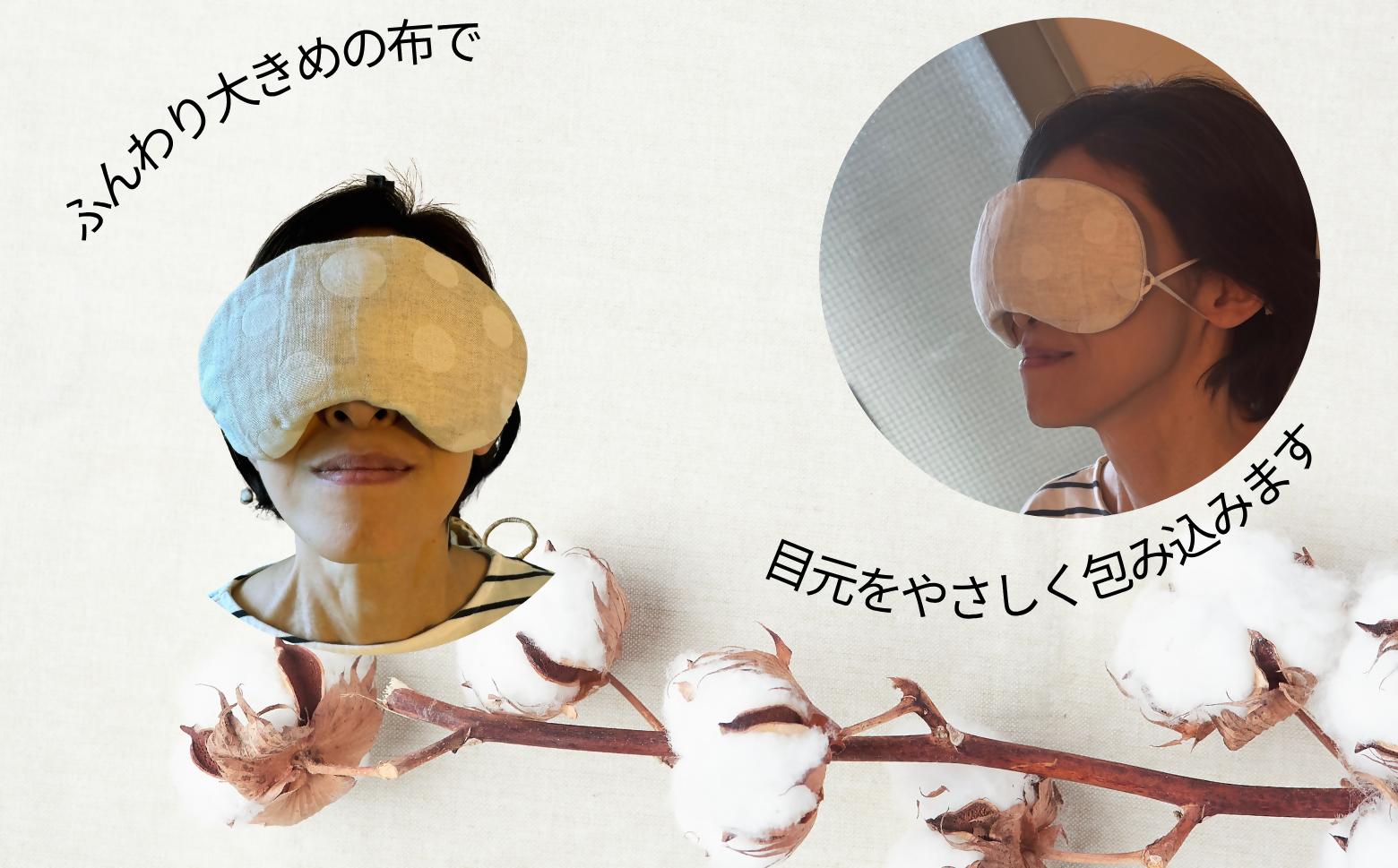 ヒノキ香るオーガニックコットンリネン生地のアイピロー ドット柄（生成りにベージュ柄） | アイマスク 眼精疲労 リラックスタイム 就寝 睡眠 SK017 ドット柄/生成りにベージュ柄