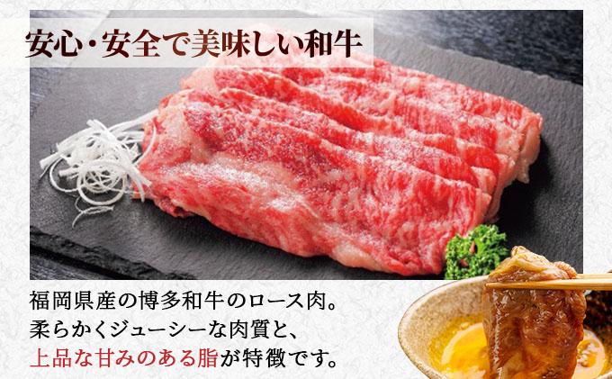 博多和牛ローススライス500g 500g