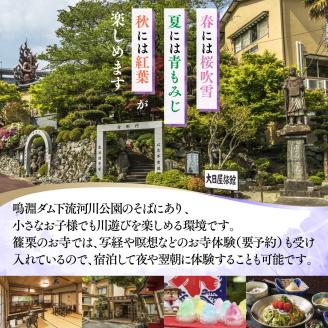 大日屋旅館　宿泊券　20,000円分　DY001