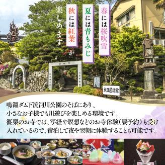 大日屋旅館　食事券　5,000円分　DY002