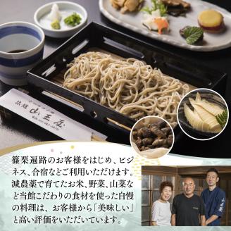 山王屋旅館　宿泊券　1泊2食2名様分　LY001