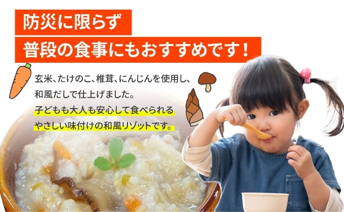 【地産地消防災食】ささぐりリゾット4個セット BZ030