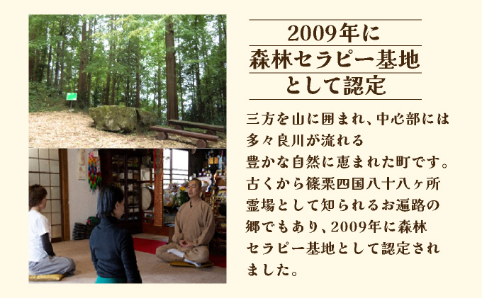 森林セラピー＆お寺体験3名様 FZ008