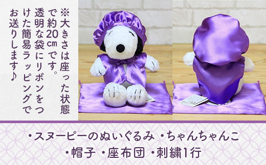 年祝い（古希・喜寿）　紫ちゃんちゃんこ、座布団、帽子、刺繍1行（ぬいぐるみ付）　KZ018