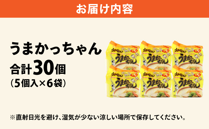 VY009 うまかっちゃん 定番とんこつ味 合計30袋
