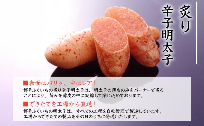 博多ふくいち ご贈答 「炙り辛子明太子」380g（桶入り) HF009 380g