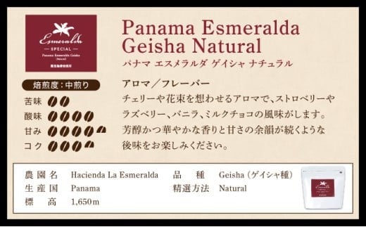 パナマ エスメラルダ農園ゲイシャ２種の詰め合わせセット 100g×2袋 (豆）　AX04