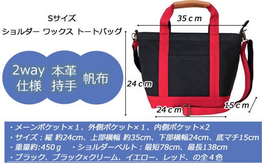 ワックス ショルダートートバッグ 帆布 本革持手 2way ブラック×イエロー WZ003-3 ブラック×イエロー