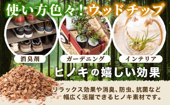 ウッドチップ200gｘ3本