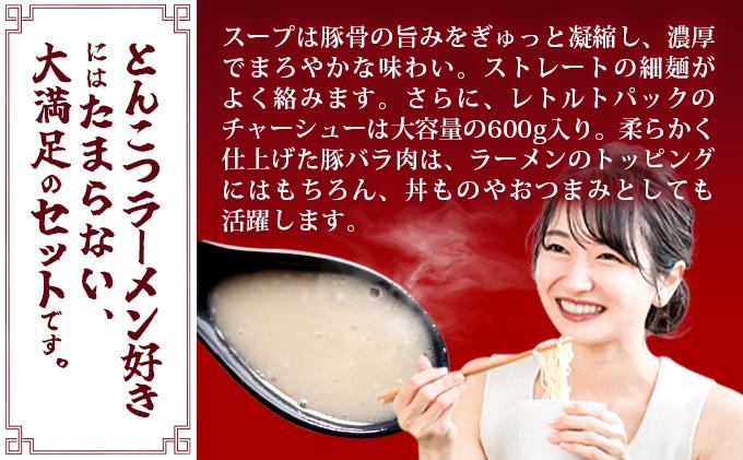 とんこつラーメン10人前（2人前×5袋）＆チャーシュー1本 2人前×5袋＆チャーシュー1本