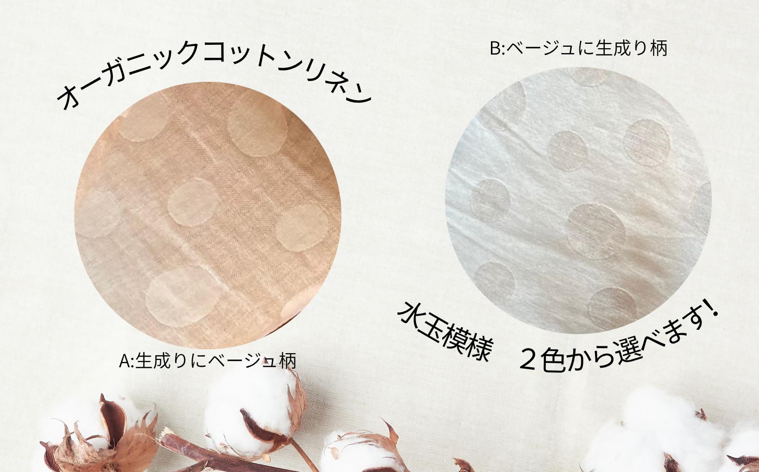 ヒノキ香るオーガニックコットンリネン生地のアイピロー ドット柄（生成りにベージュ柄） | アイマスク 眼精疲労 リラックスタイム 就寝 睡眠 SK017 ドット柄/生成りにベージュ柄