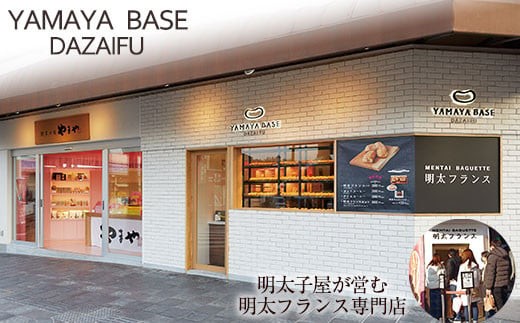 めんたいフランス10本セット | 明太フランス やまや 明太フランスパン 辛子明太子 パン お取り寄せ 冷凍パン ベーカリー ご当地パン 博多グルメ 明太パン バター風味 焼くだけ 簡単調理 人気 ギフト