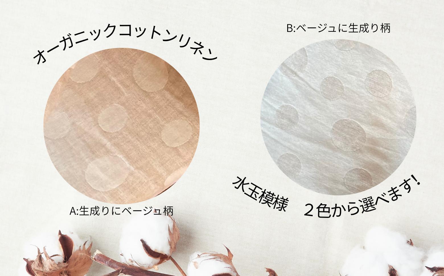 ヒノキ香るオーガニックコットンリネン生地のアイピロー ドット柄（ベージュに生成り柄） | アイマスク 眼精疲労 リラックスタイム 就寝 睡眠 SK018 ドット柄/ベージュに生成り柄