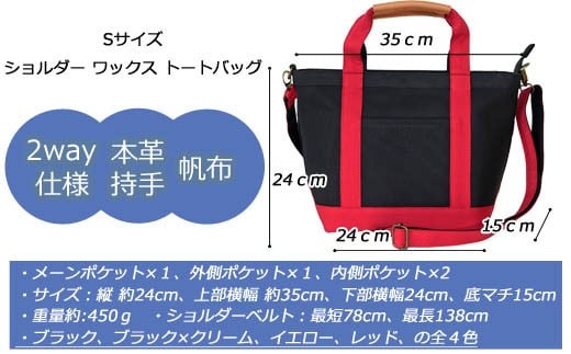 ワックス ショルダートートバッグ 帆布 本革持手 2way ブラック×レッド WZ003-4 ブラック×レッド