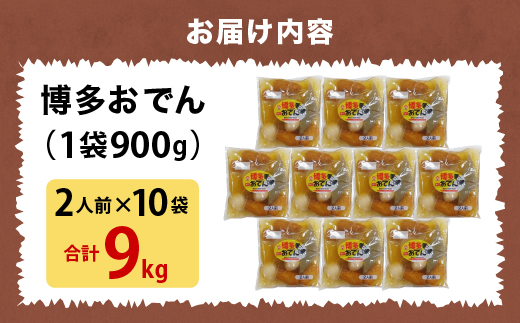 博多おでん（2人前×10パック）【BZ033】