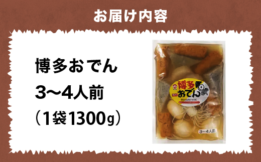 博多おでん 3〜4人前×1袋　BZ034