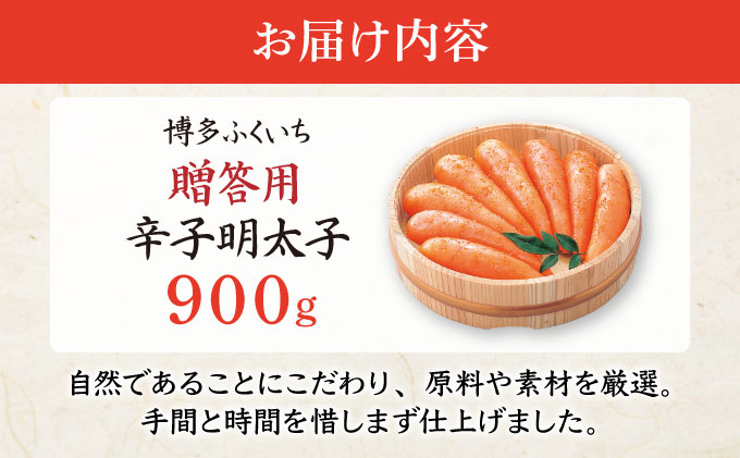 博多ふくいち ご贈答 「辛子明太子」900g（木桶入り) HF007