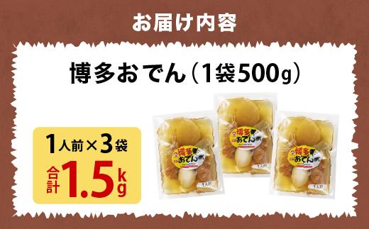 博多おでん 1人前×3袋 BZ035 1人前×3袋