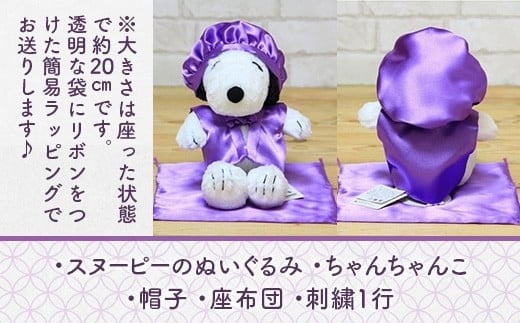 年祝い（古希・喜寿）　紫ちゃんちゃんこ、座布団、帽子、刺繍1行（ぬいぐるみ付）　KZ018