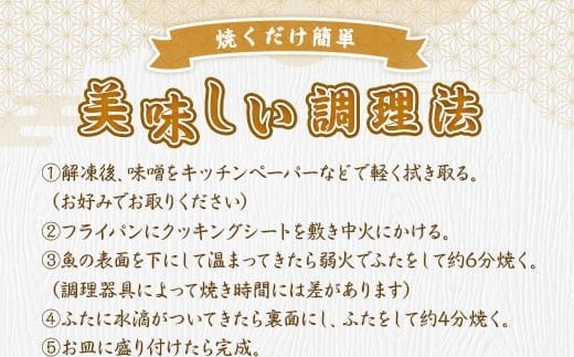 お魚屋さんの味噌漬け　４種４切れ　YZ005