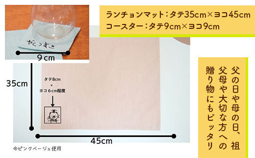 KZ021　お絵描き刺繍　ランチョンマット（コースター付き）
