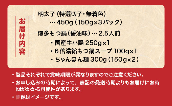 【プリプリの国産牛小腸のみ使用】博多特選もつ鍋(醤油味・2.5人前)＆博多辛子明太子450g(特選切子・無着色)(150g×3P)セット【少人数様向け福岡ブランドセット】 | 短期配送 国産 ホルモン 牛 小腸 切子 無着色 魚卵 海鮮 新鮮 土産 家庭用 小分け