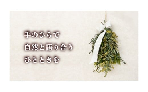 森林セラピー＆スワッグ（苔玉）づくり体験2名様 FZ006