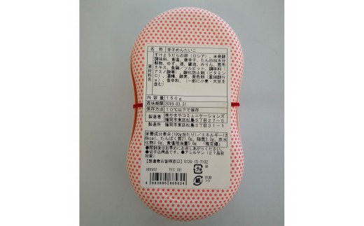 【定期便6回/年】できたてめんたい　切子(繭玉）　150ｇ×3　AZ061