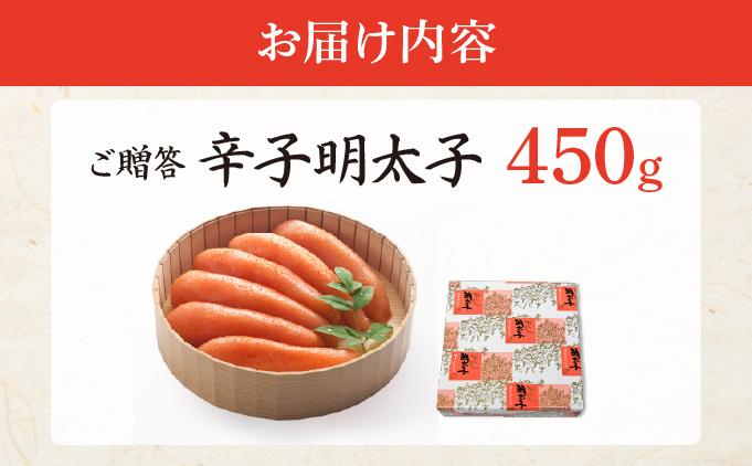 博多ふくいち ご贈答 「辛子明太子」450g（桶入り) HF006 450g(桶入り)