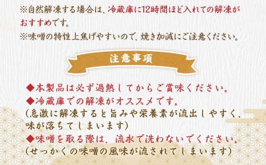お魚屋さんの味噌漬け　４種４切れ　YZ005
