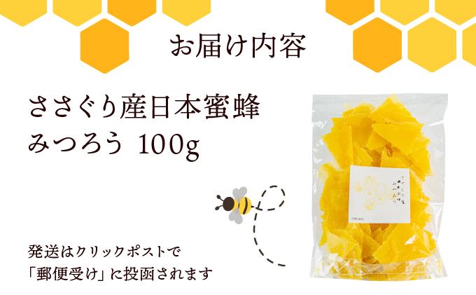 ささぐり産日本蜜蜂みつろう | 日本蜜蜂 蜜蝋 国産蜜蝋 天然蜜蝋 非加熱 農薬検査済み 抗生物質検査済み 安心安全 篠栗町 ハンドメイド素材 キャンドル用 手作りコスメ用 みつろう ビーズワックス チップ状 希少 天然素材 サステナブル