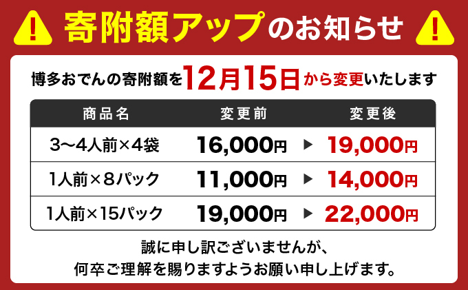 博多おでん　3～4人前×4袋 BZ021 3～4人前×4袋