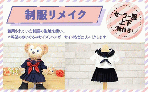 制服リメイク　セーラー服上下(靴付き)　KZ002