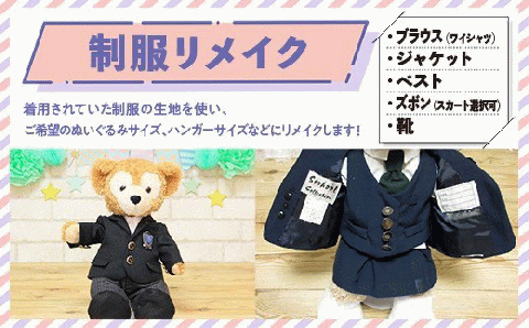 制服リメイク　ブラウス(ワイシャツ)、ジャケット、ベスト、ズボン(スカート選択可)、靴【1088096】　KZ004