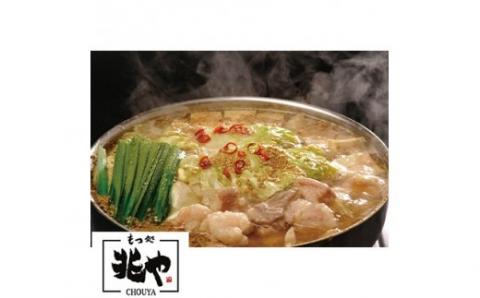 ＜もつ処兆や＞国産牛もつ鍋セット2～3人前×2(醤油味・味噌味食べ比べセット)　CZ004