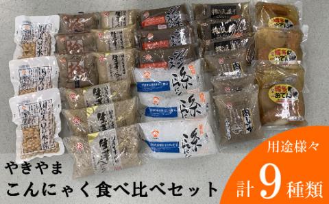 こんにゃく食べ比べセット（博多おでん・国産大豆の水煮付き）　BZ010