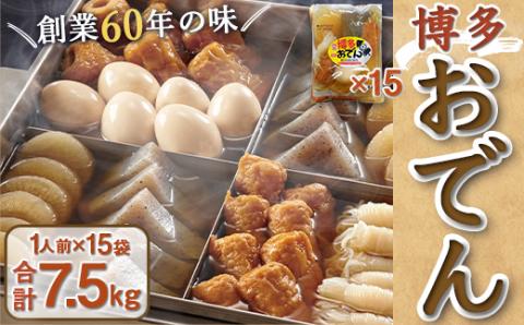 博多おでん(1人前×15パック)　BZ003